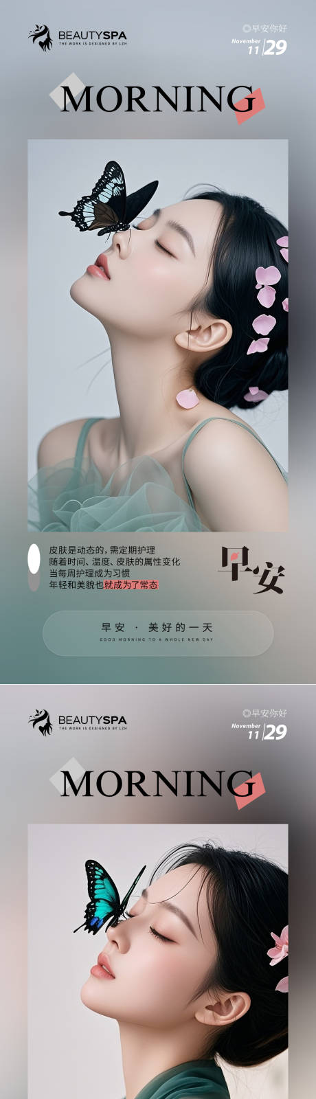 源文件下载【享设计】搜索编号：76430032666763391【医美早安日签海报】