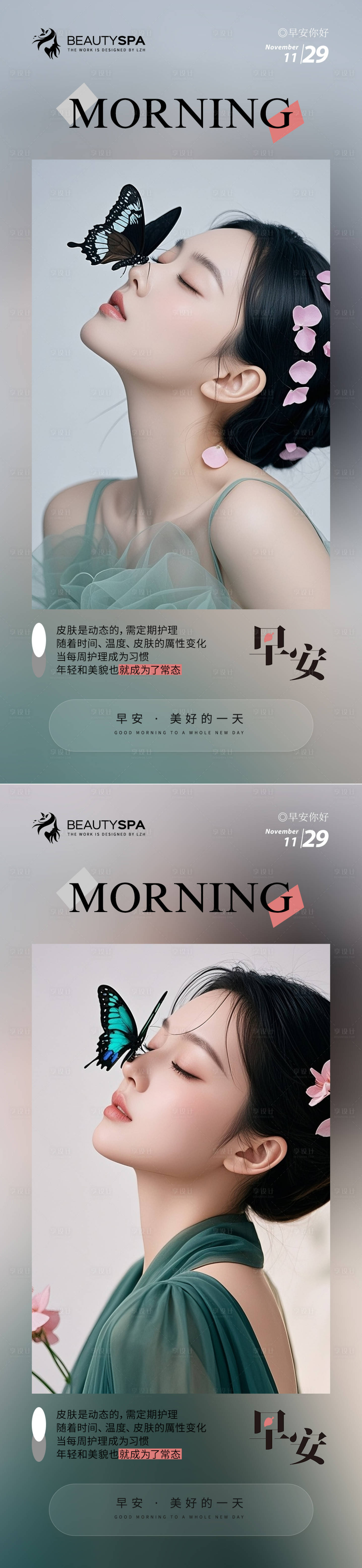 源文件下载【享设计】搜索编号：76430032666763391【医美早安日签海报】