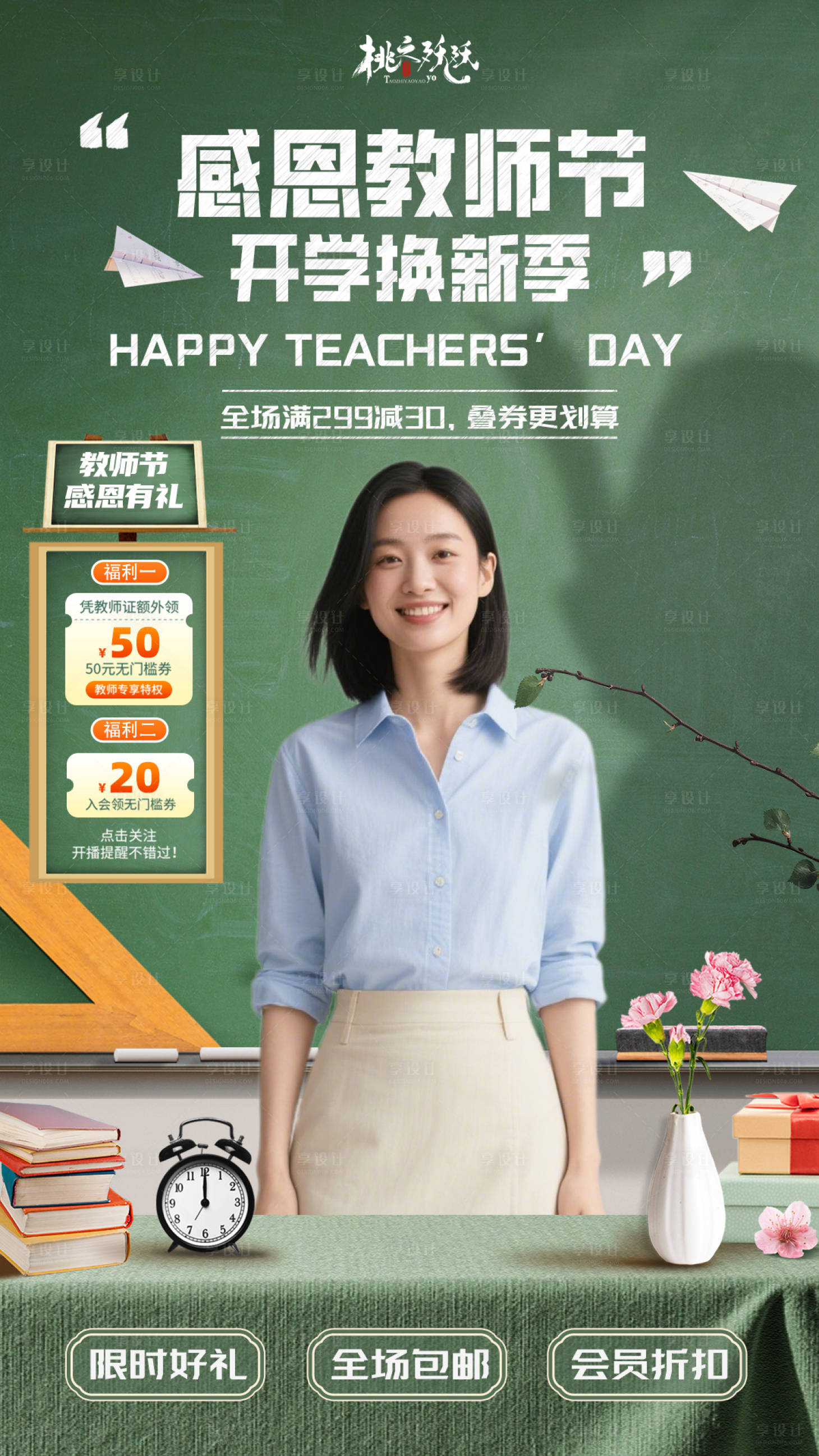 源文件下载【享设计】搜索编号：43370032802674035【感恩教师节主题直播间背景】