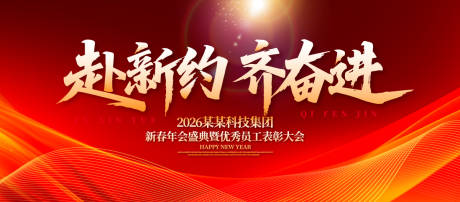源文件下载【享设计】搜索编号：97000032377131806【新春年会员工表彰大会主画面】