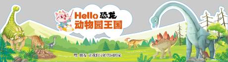 源文件下載【享設(shè)計】搜索編號：22840032518017851【動物恐龍展板】