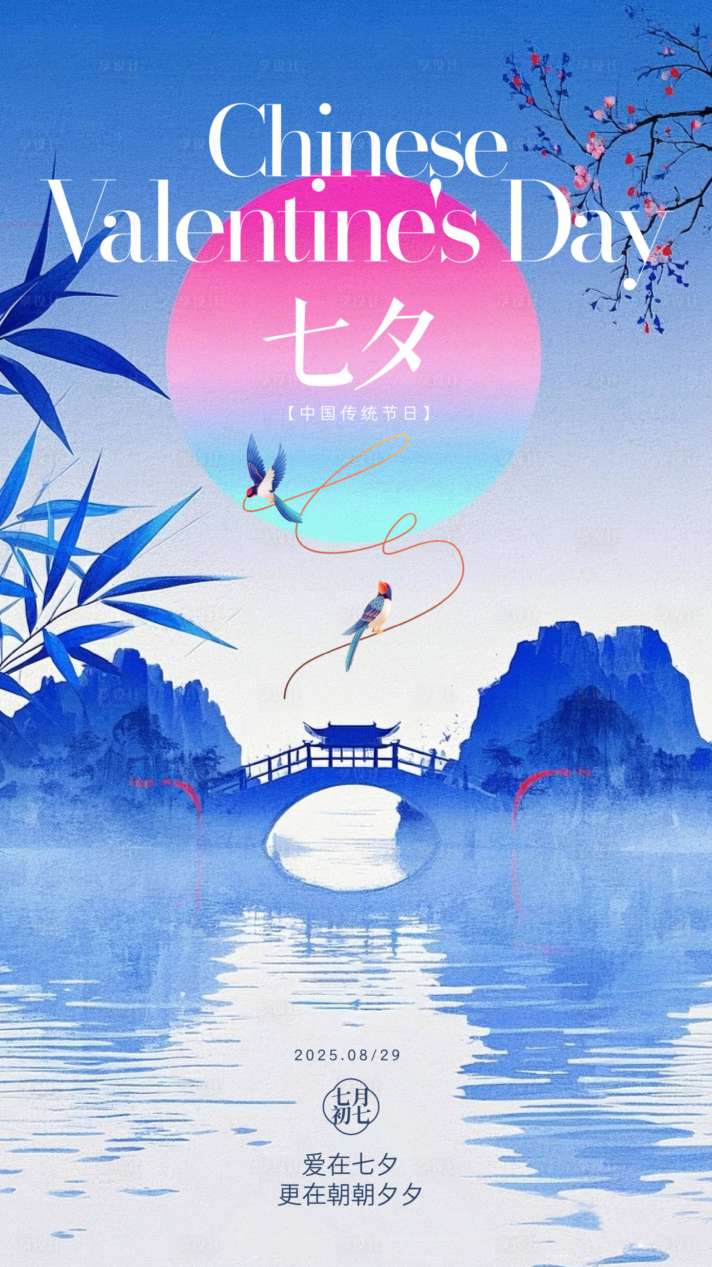 源文件下载【享设计】搜索编号：87140032796136796【七夕节海报】