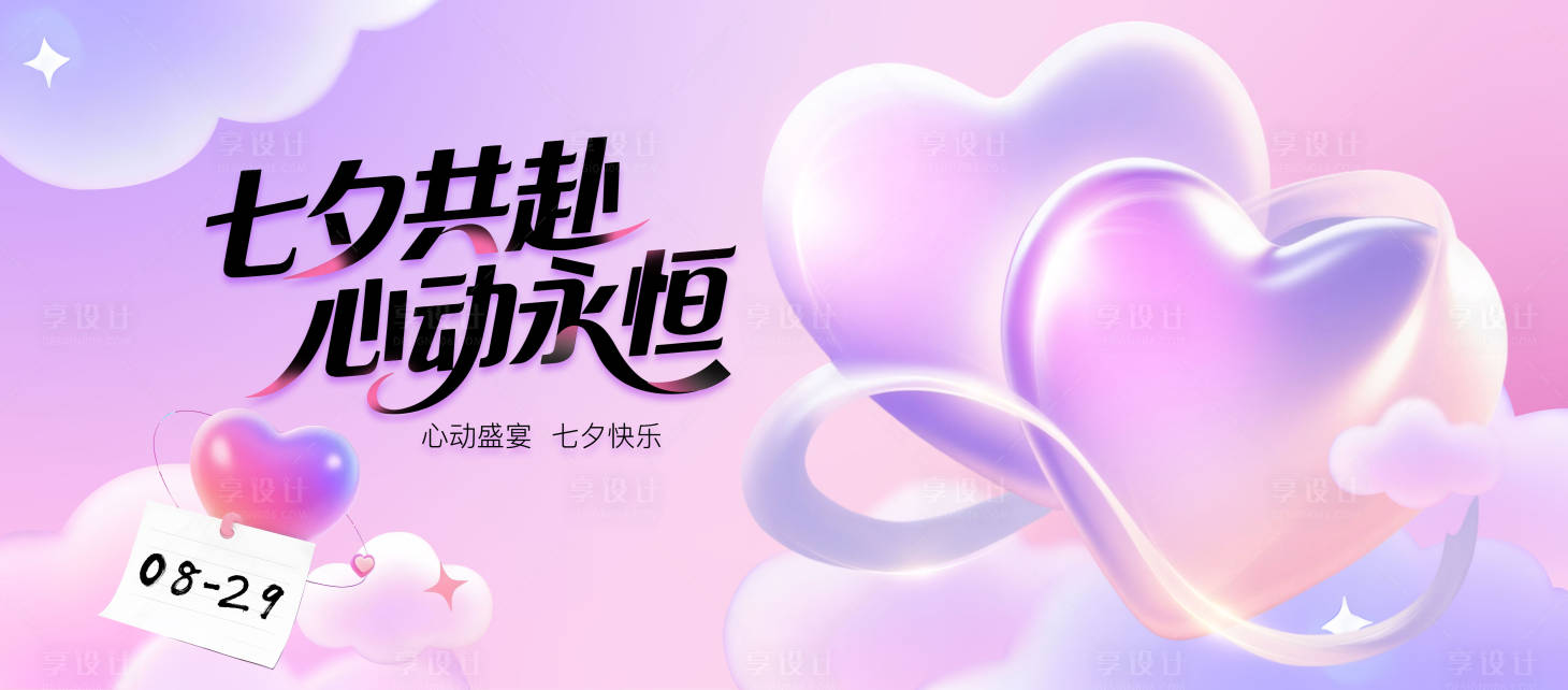 源文件下載【享設(shè)計】搜索編號：48920032545594621【七夕情人節(jié)主視覺】