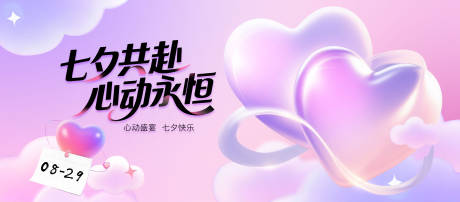 七夕情人节主视觉