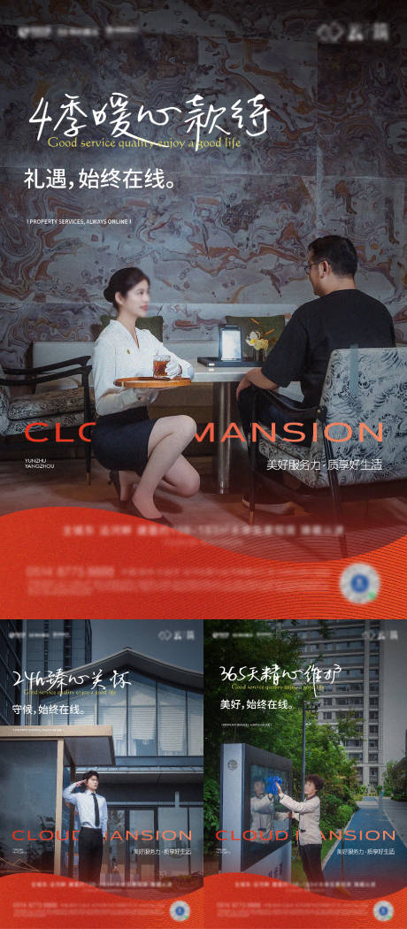 源文件下载【享设计】搜索编号：84940032711164249【物业系列】