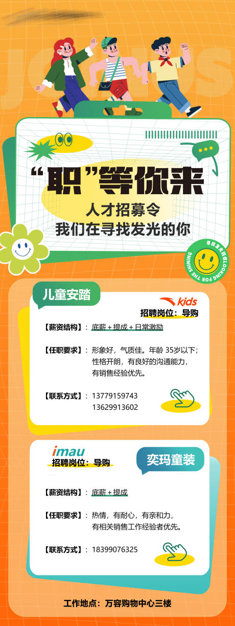 源文件下载【享设计】搜索编号：60140032822416390【商场招聘招聘导购】