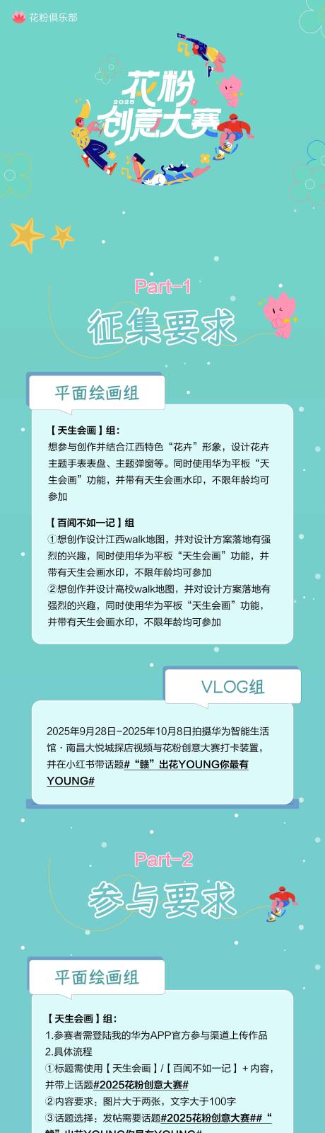 源文件下載【享設(shè)計】搜索編號：24320032757818336【花粉創(chuàng)意大賽征集長圖專題設(shè)計】