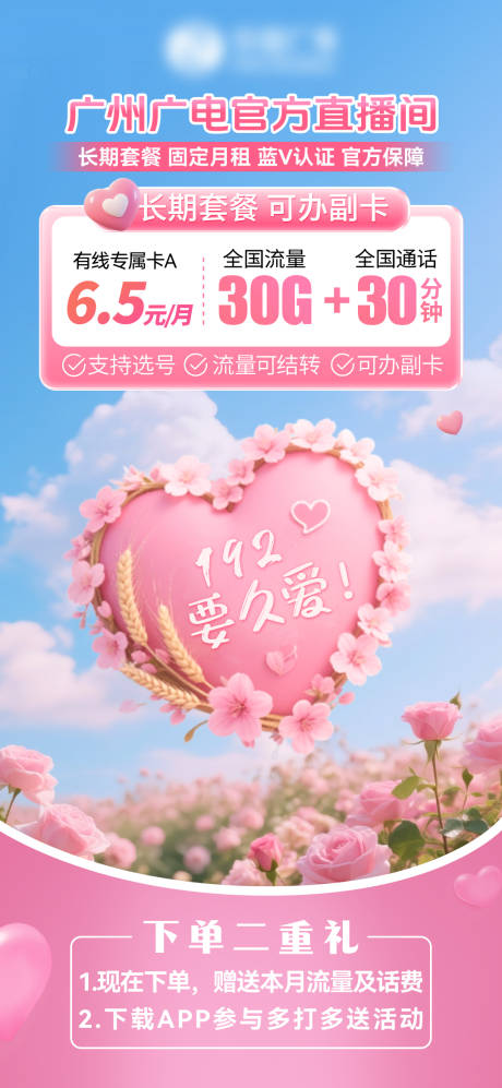 源文件下载【享设计】搜索编号：23470032390891281【直播间贴片】