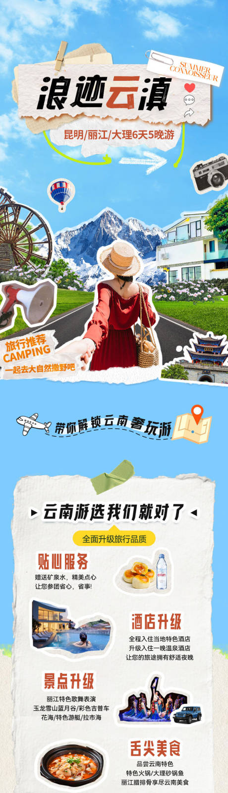 源文件下载【享设计】搜索编号：99670032672084452【浪迹云滇旅游详情页】