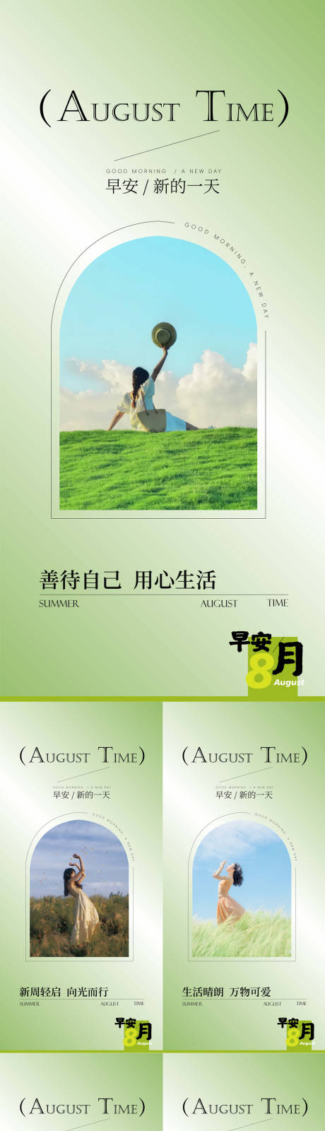 源文件下载【享设计】搜索编号：17980032515703703【美业早安日签海报】