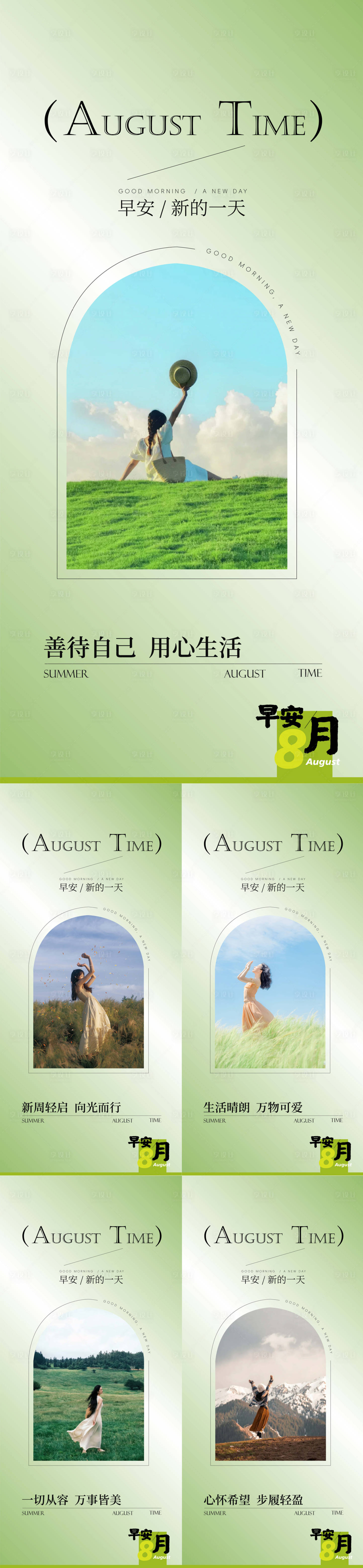 源文件下載【享設(shè)計(jì)】搜索編號(hào)：17980032515703703【美業(yè)早安日簽海報(bào)】