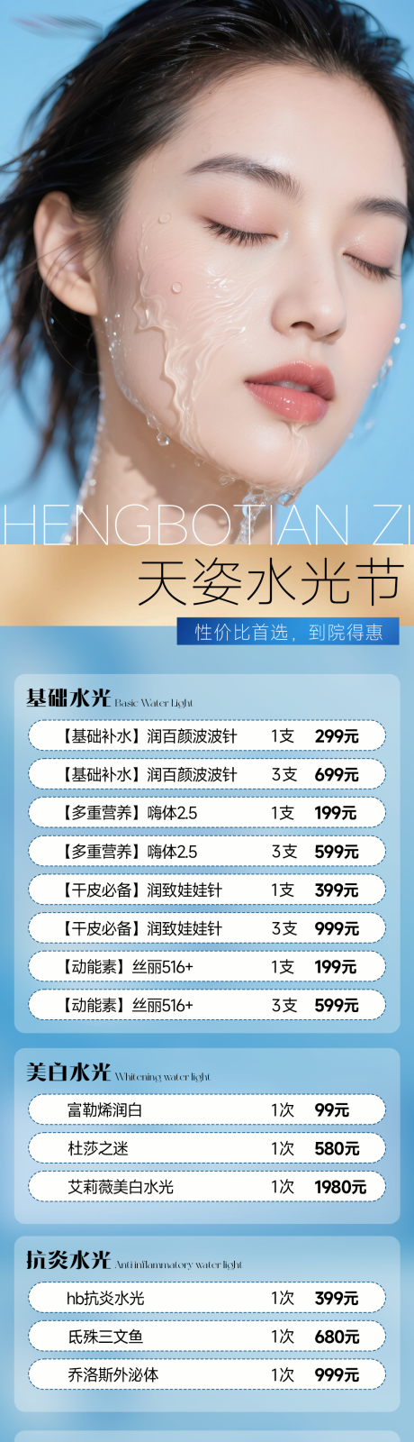 源文件下载【享设计】搜索编号：23560032761437270【医美水光活动海报】