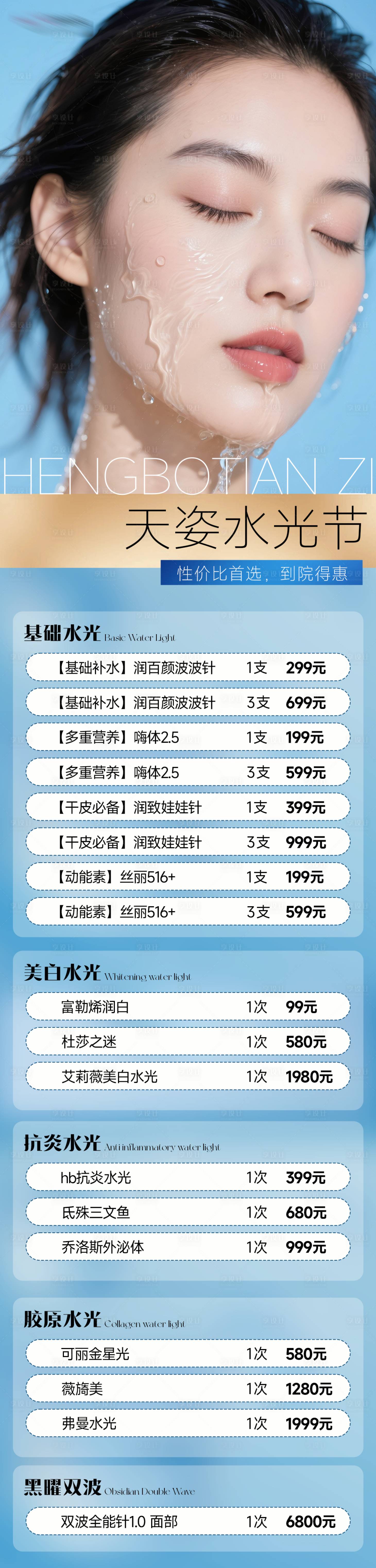 源文件下载【享设计】搜索编号：23560032761437270【医美水光活动海报】