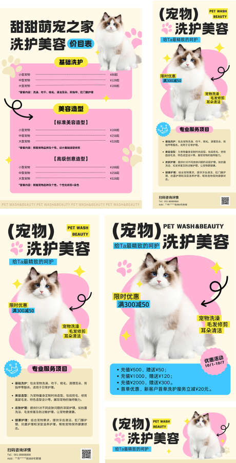 源文件下載【享設計】搜索編號：68800032459663434【可愛拼貼風粉色寵物美容套系】