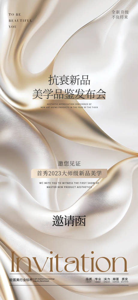 源文件下載【享設計】搜索編號：74510032487798746【高級感簡約邀請函海報】
