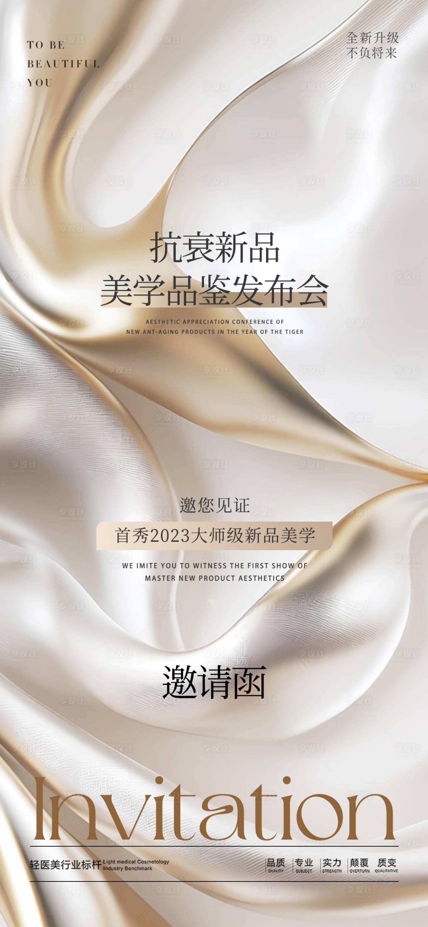 源文件下载【享设计】搜索编号：74510032487798746【高级感简约邀请函海报】