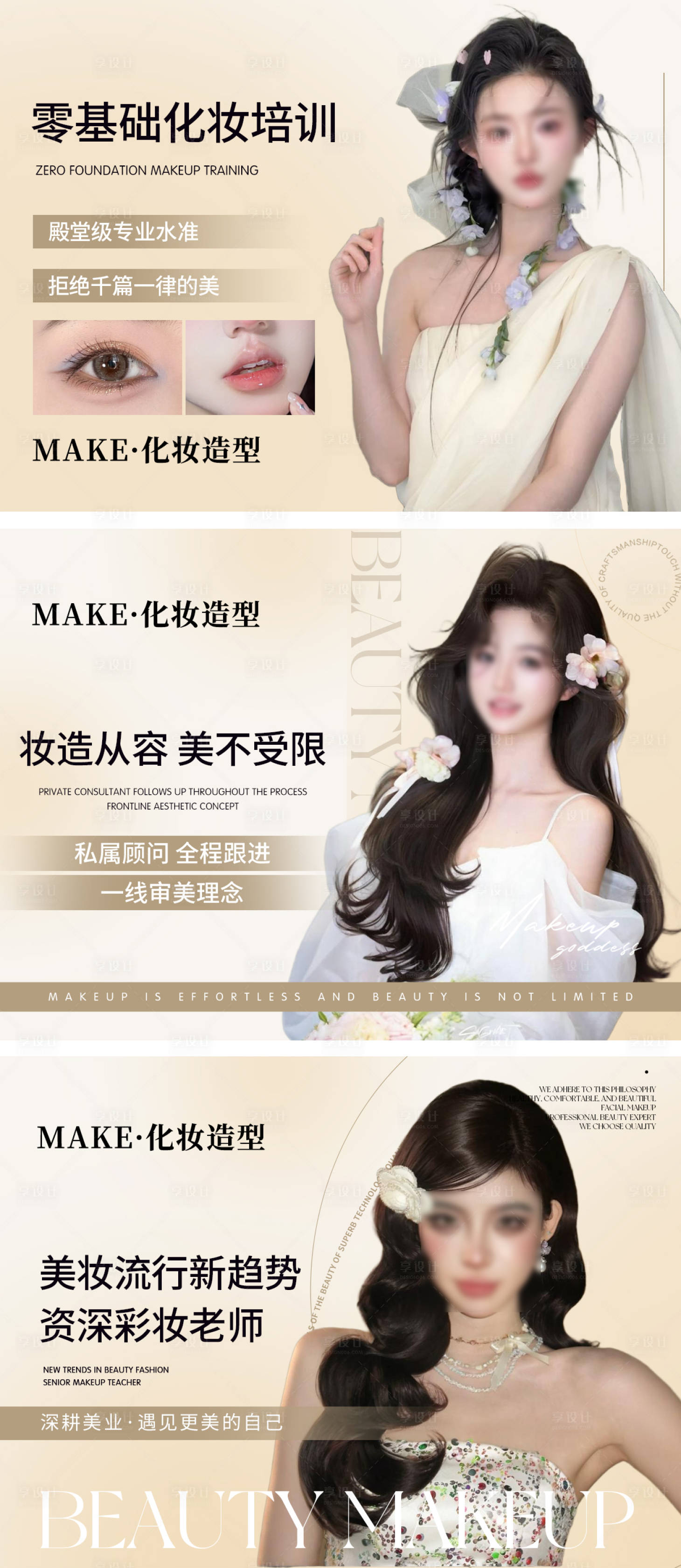 源文件下载【享设计】搜索编号：78630032793816300【美妆化妆造型轮播图】