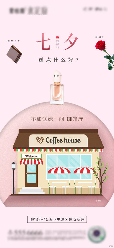 源文件下载【享设计】搜索编号：33010032642636649【七夕商铺单图】