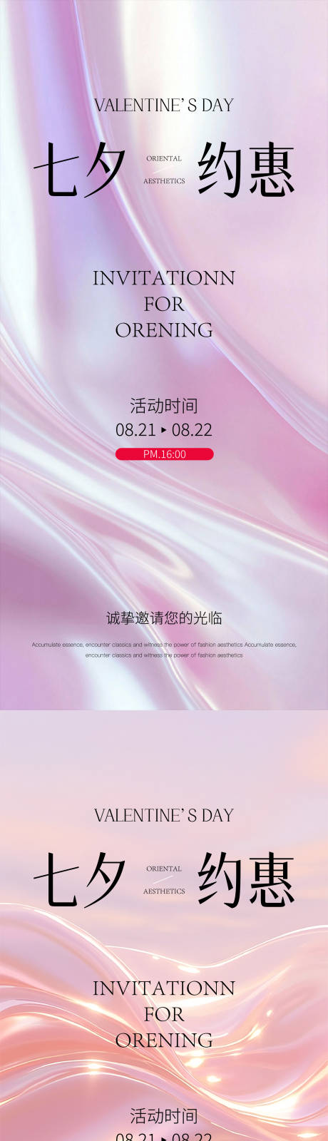 源文件下載【享設計】搜索編號：47520032622627869【七夕情人節海報】