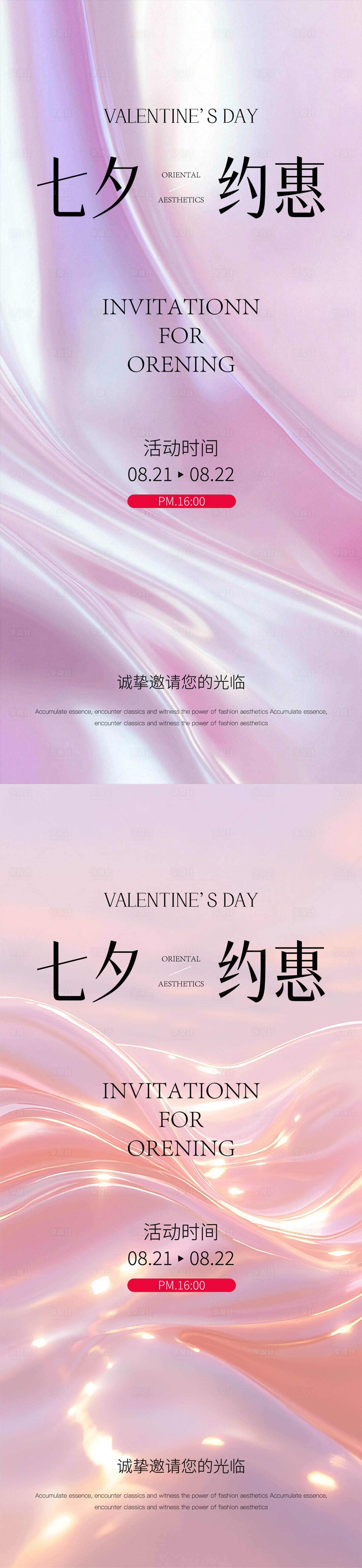 源文件下载【享设计】搜索编号：47520032622627869【七夕情人节海报】