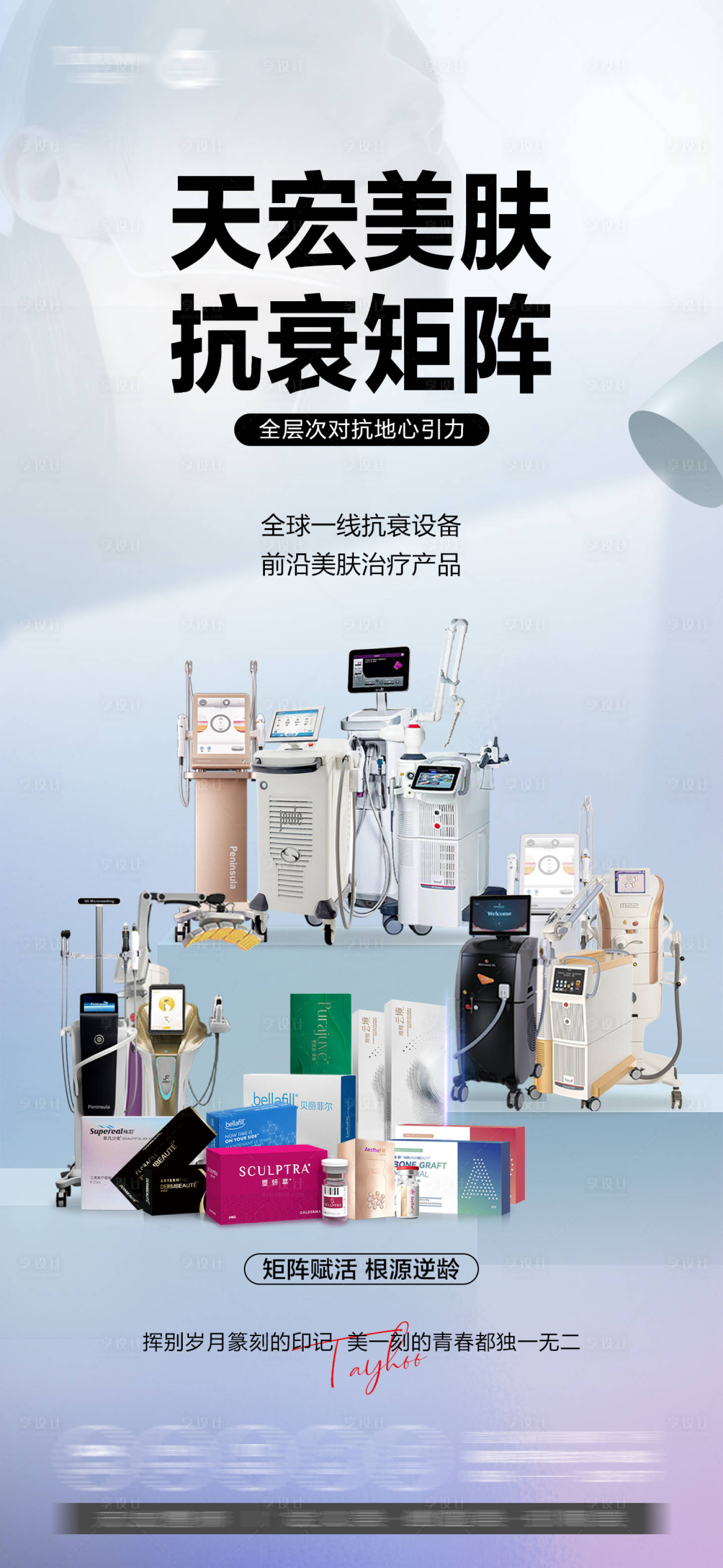 源文件下载【享设计】搜索编号：18500032508937208【美肤抗衰矩阵】