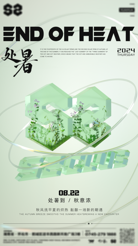 源文件下載【享設(shè)計(jì)】搜索編號：84110032309008575【酒吧夜店節(jié)氣處暑海報】