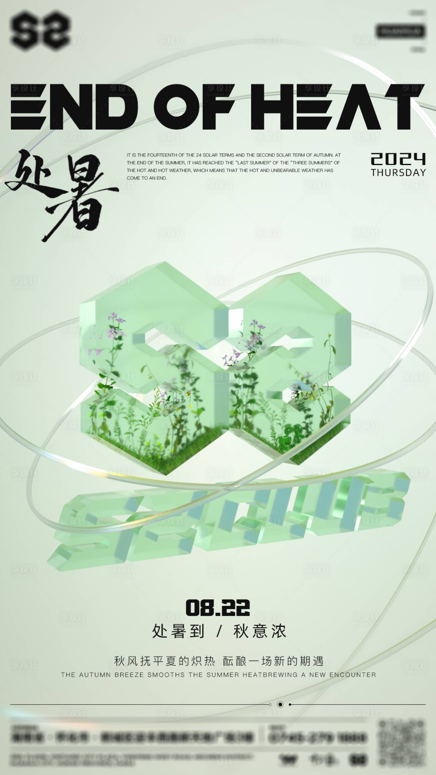 源文件下載【享設計】搜索編號：84110032309008575【酒吧夜店節氣處暑海報】