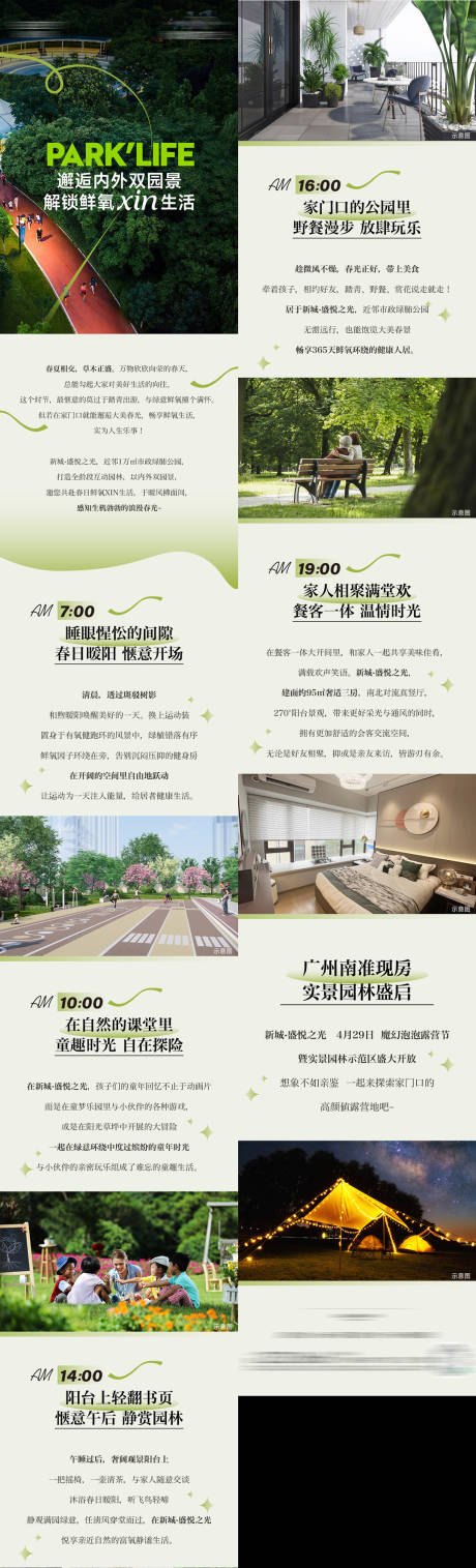 源文件下載【享設計】搜索編號：78680032775116446【房地產園林價值微信長圖海報】