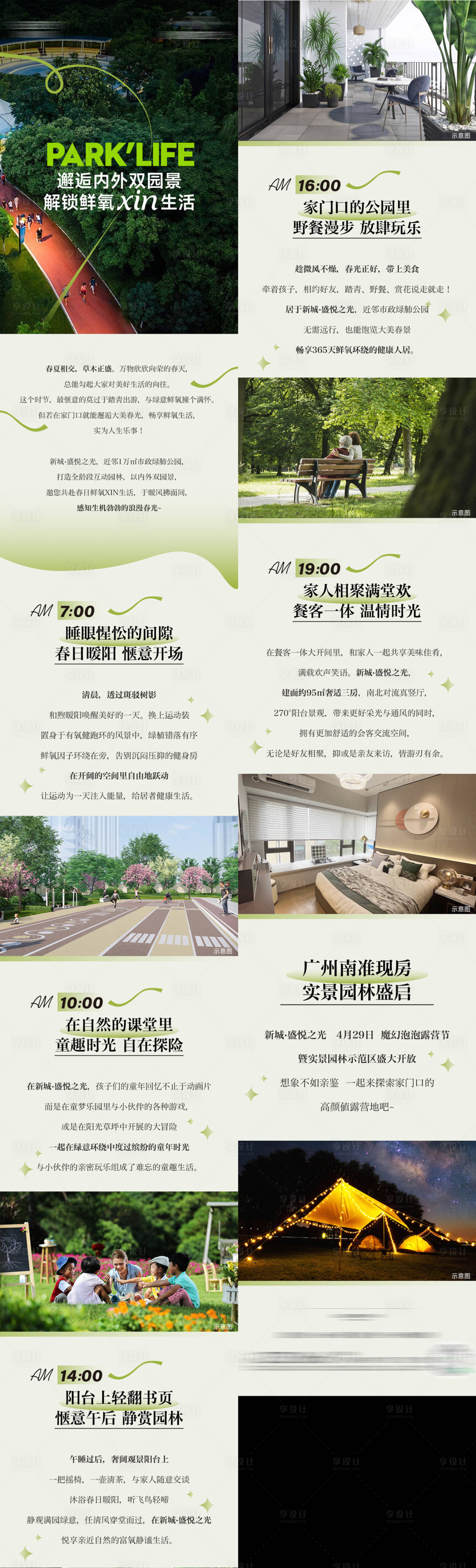 源文件下载【享设计】搜索编号：78680032775116446【房地产园林价值微信长图海报】