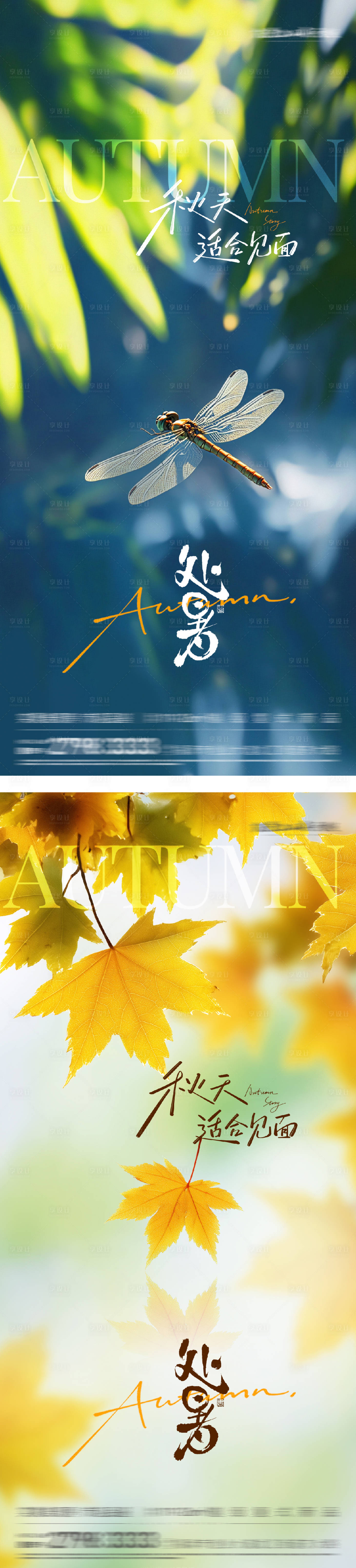 源文件下载【享设计】搜索编号：27810032478368899【处暑节气海报】