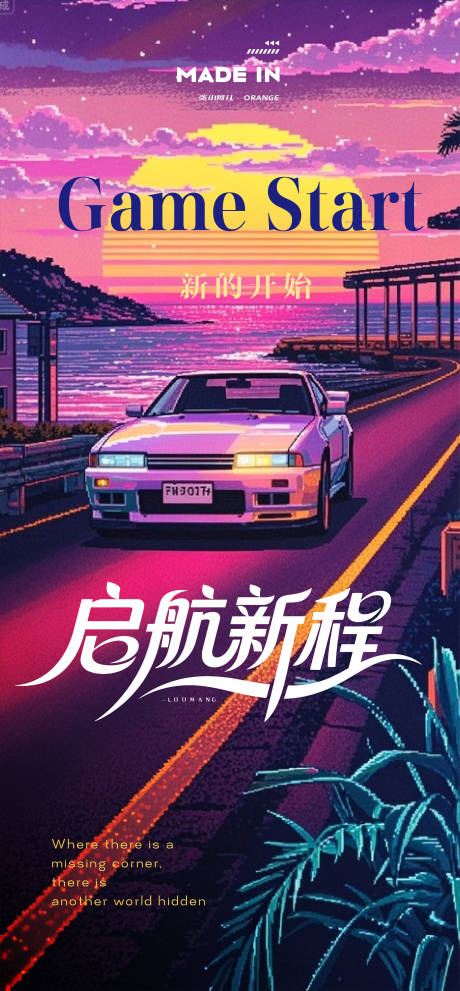 源文件下载【享设计】搜索编号：46820032792204959【新的旅程】