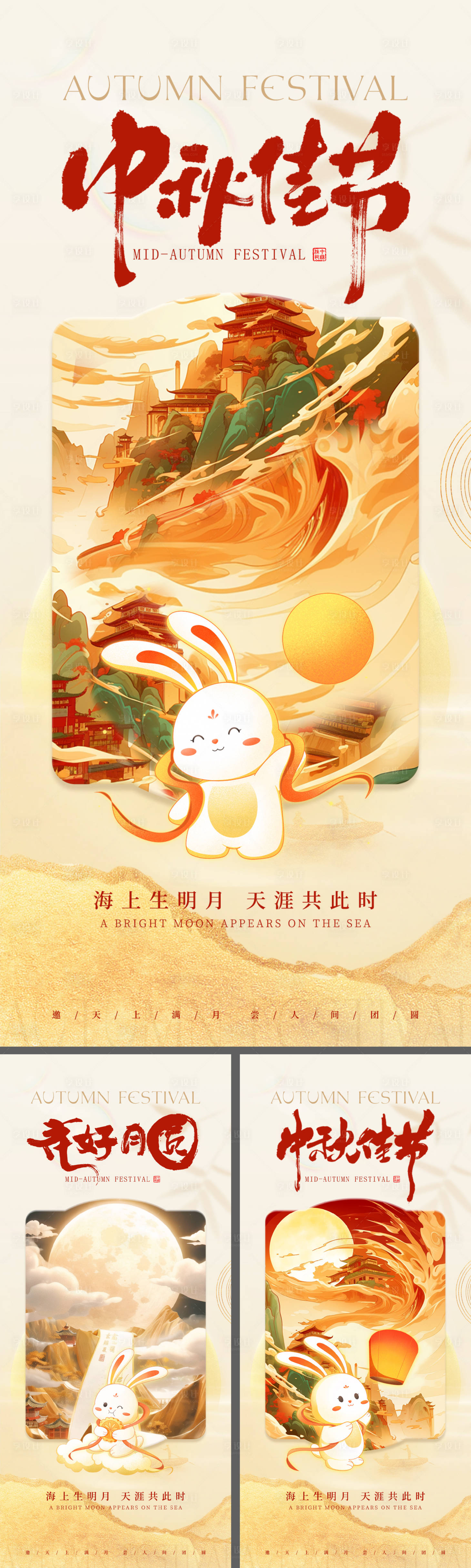 源文件下載【享設計】搜索編號：62740032353834774【中秋節海報】
