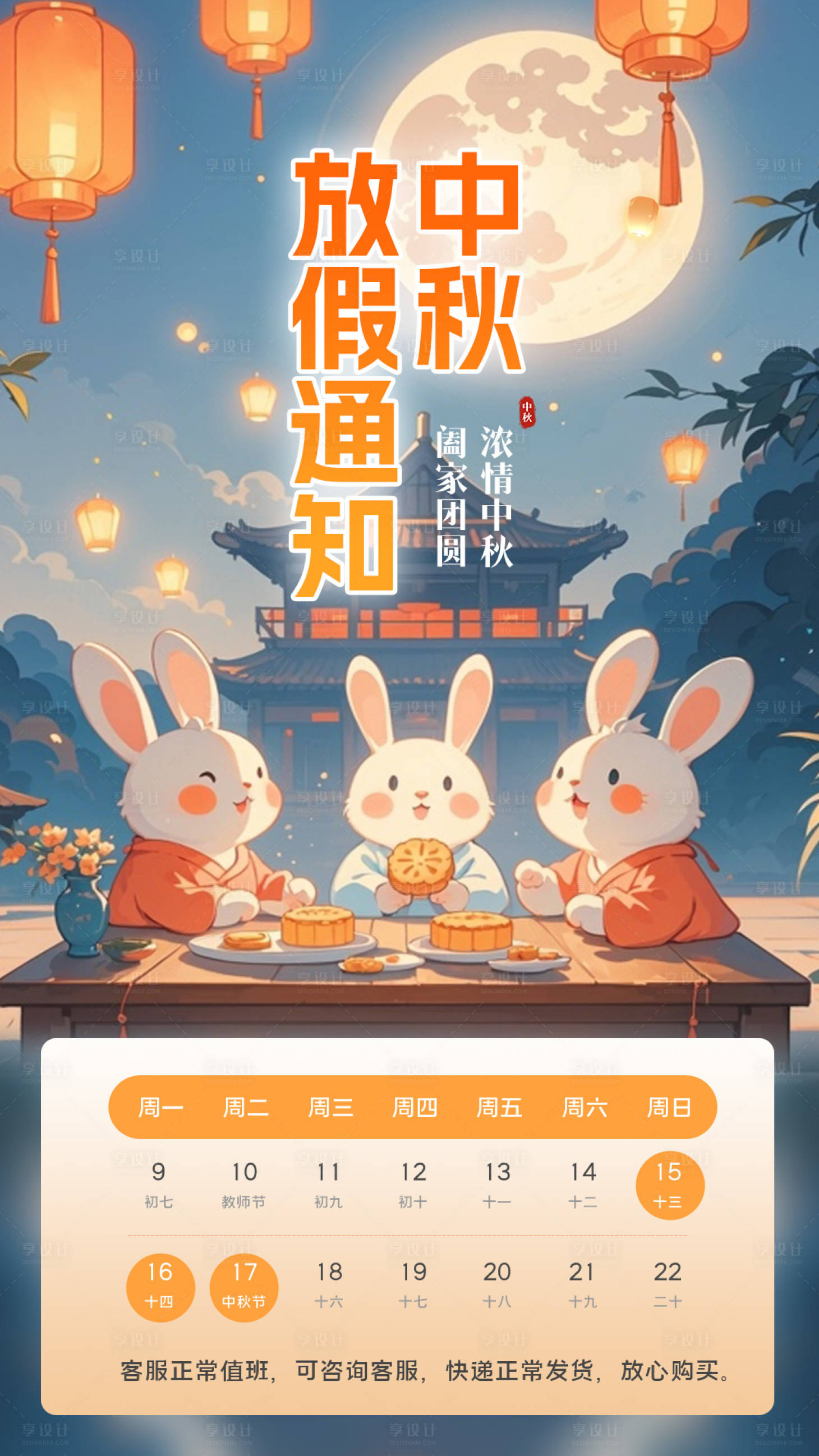 源文件下载【享设计】搜索编号：13800032622762036【中秋节海报】