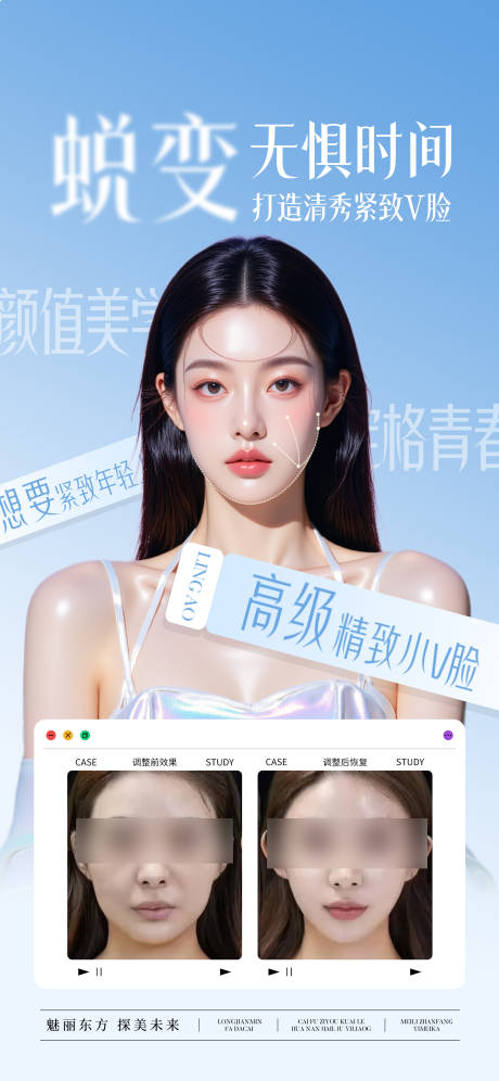 源文件下载【享设计】搜索编号：61400032451735788【医美紧致V脸宣传海报】