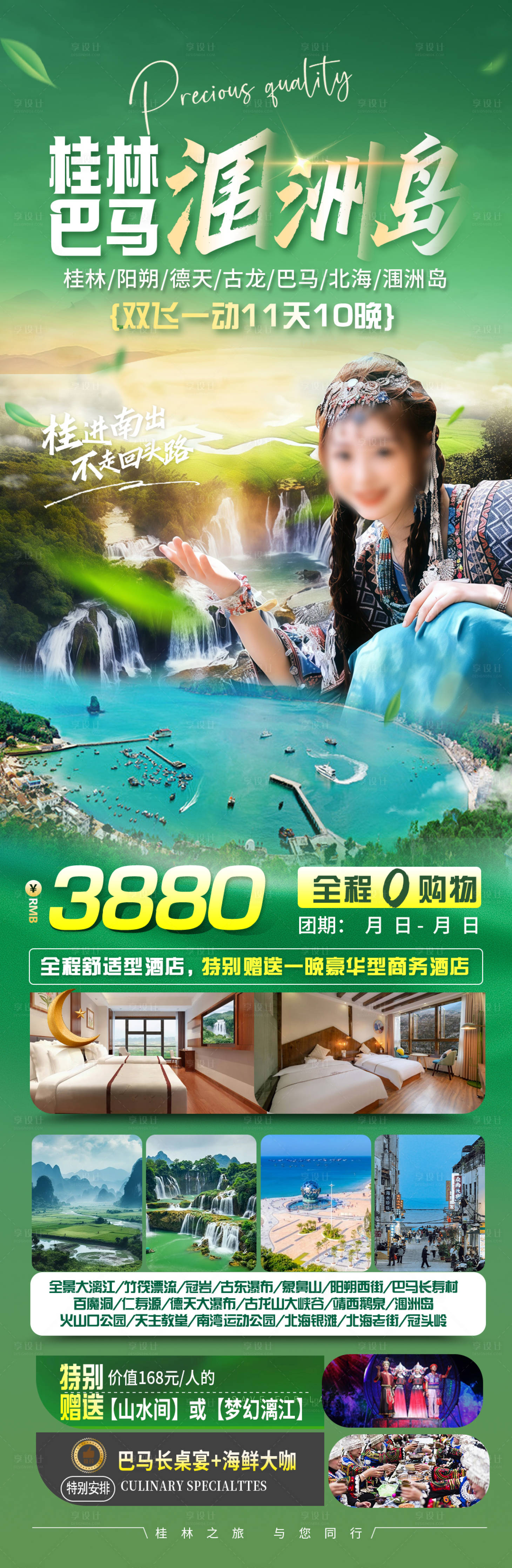 源文件下载【享设计】搜索编号：40760032646562875【桂林巴马涠洲岛绿色旅行社旅游海报】