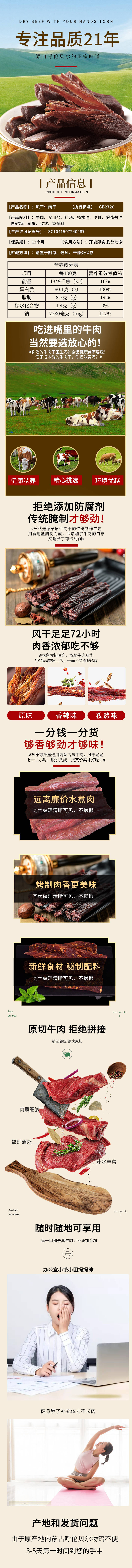 源文件下载【享设计】搜索编号：35350032300677080【牛肉干详情页】