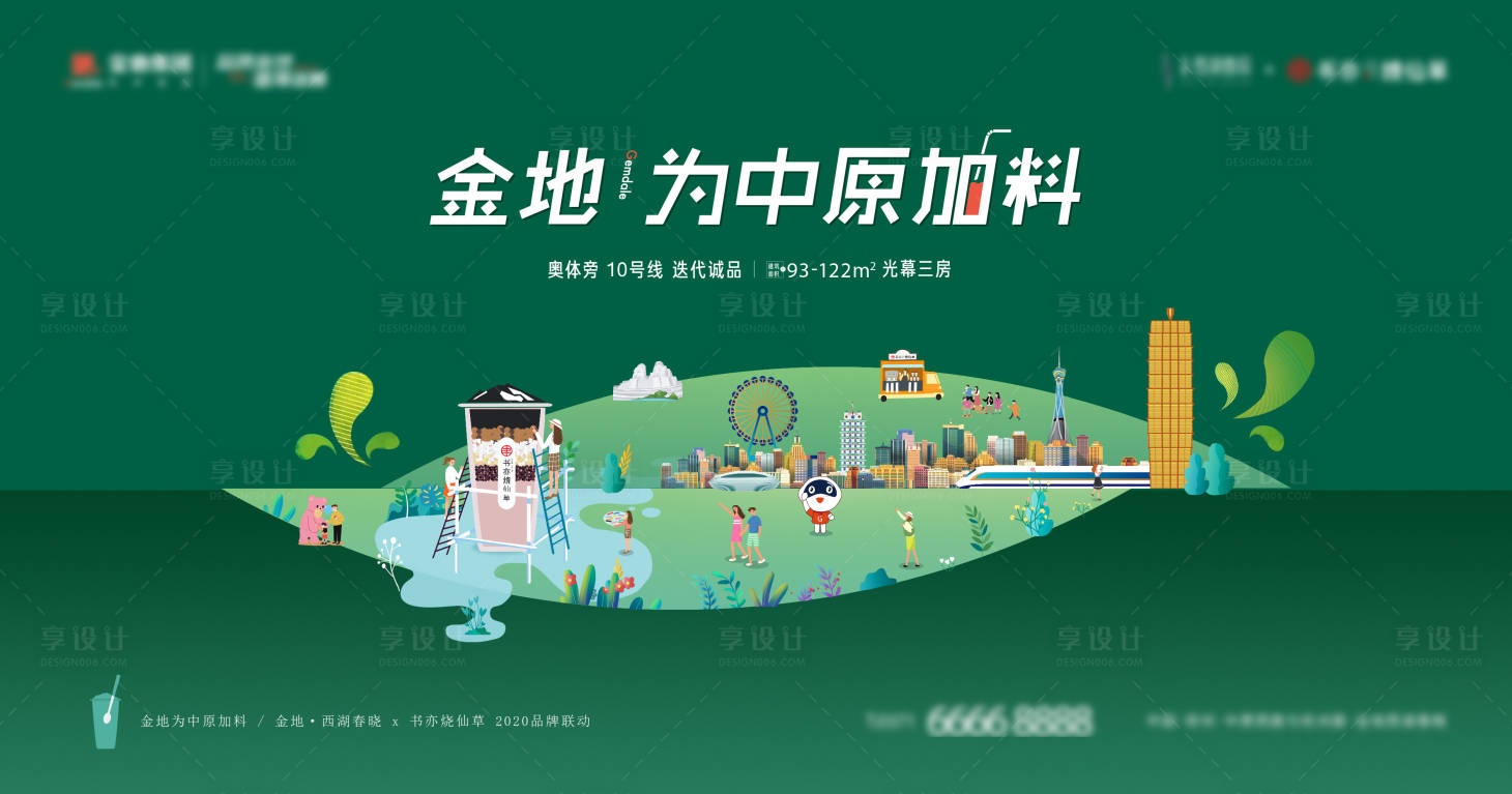 源文件下载【享设计】搜索编号：50710032497966659【地产奶茶活动主画面】