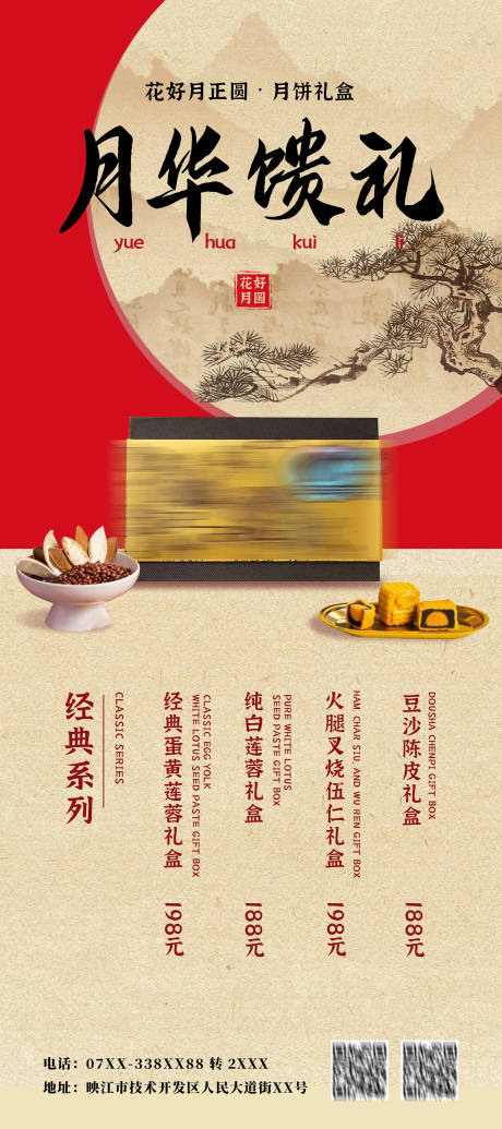 源文件下载【享设计】搜索编号：65520032612712813【古风中秋月饼礼盒展架】