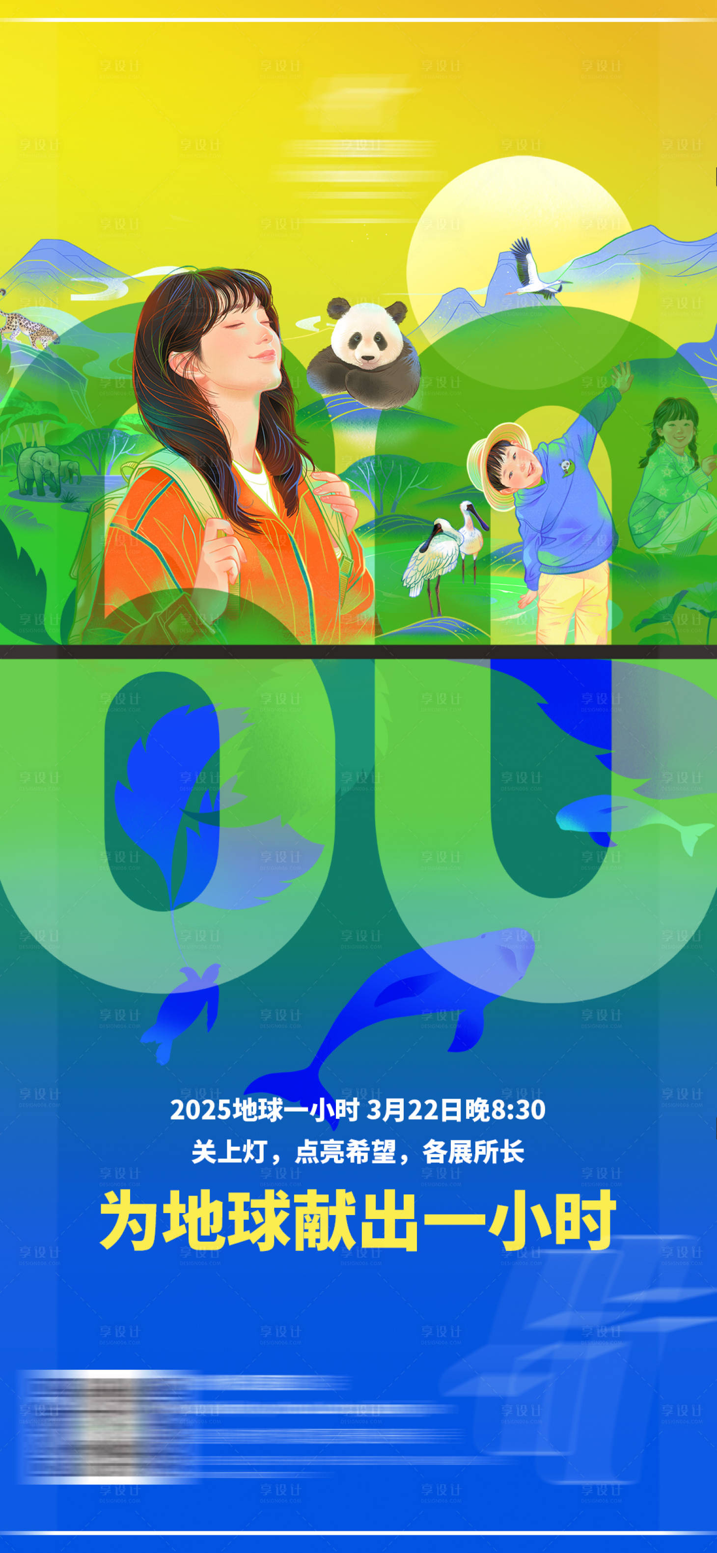 源文件下载【享设计】搜索编号：65730032429636179【地球一小时海报】