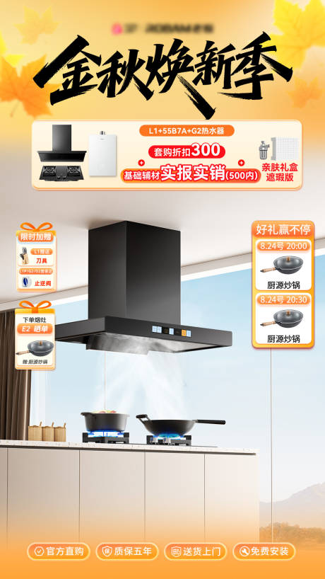 源文件下載【享設計】搜索編號：27040032760059676【金秋換新季直播間貼片】