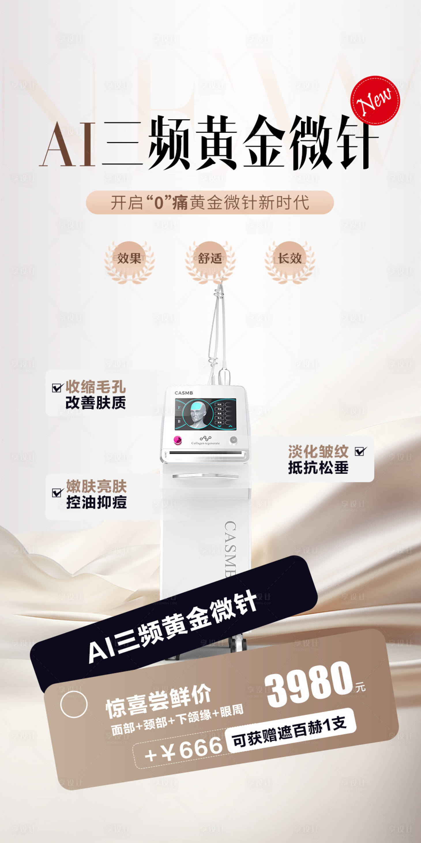 源文件下载【享设计】搜索编号：41630032724162934【ai三频黄金微针介绍】