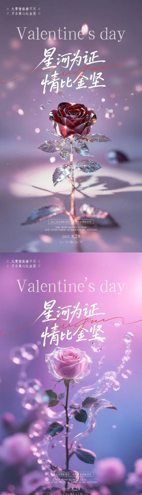 源文件下载【享设计】搜索编号：22350032773746872【情人节唯美玫瑰海报】