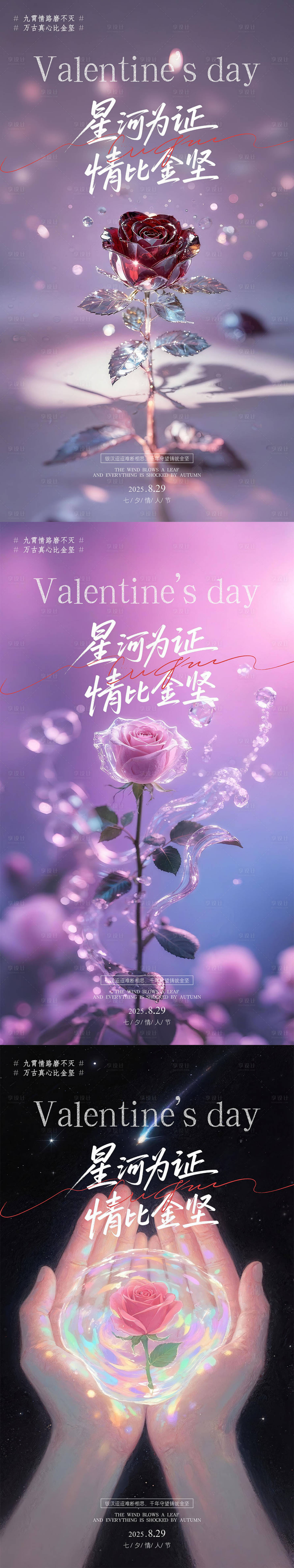 源文件下载【享设计】搜索编号：22350032773746872【情人节唯美玫瑰海报】