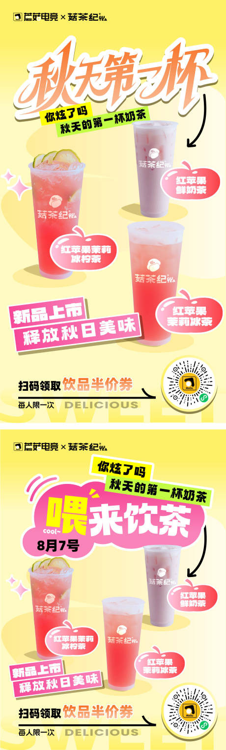 源文件下载【享设计】搜索编号：26810032373652971【秋天第一杯奶茶新品上市】