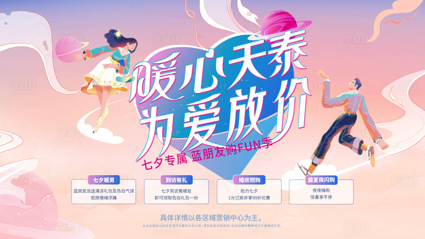 源文件下载【享设计】搜索编号：63340032462596871【活动主画面】