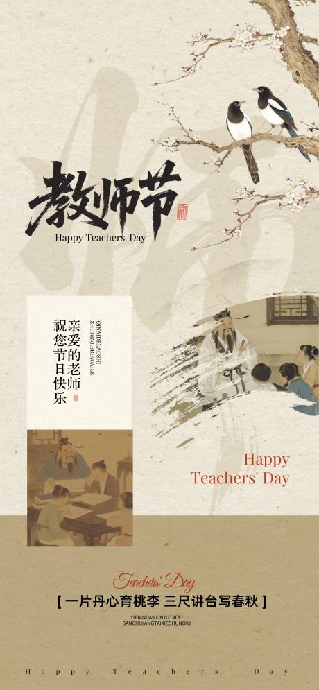 源文件下載【享設計】搜索編號：85860032671432154【教師節】