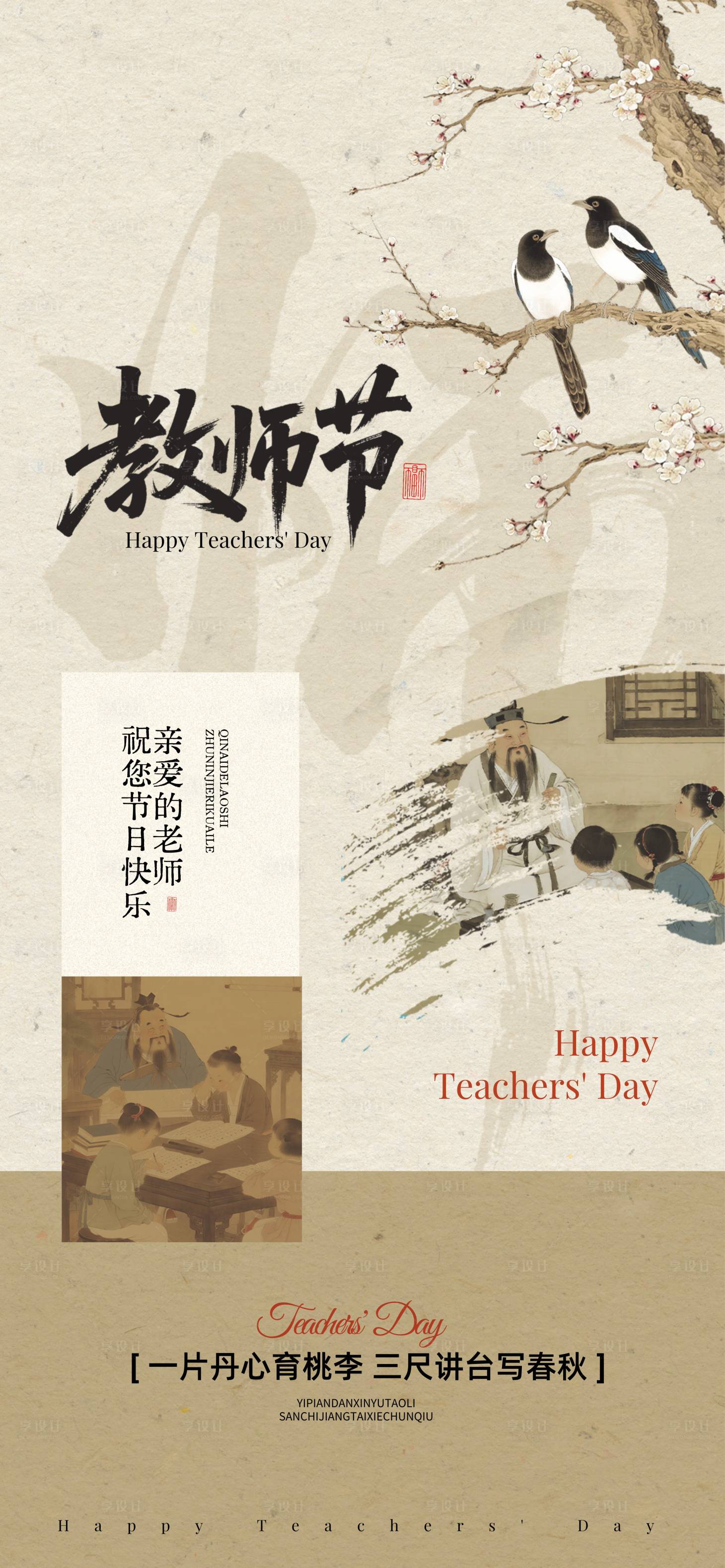 源文件下載【享設計】搜索編號：85860032671432154【教師節】
