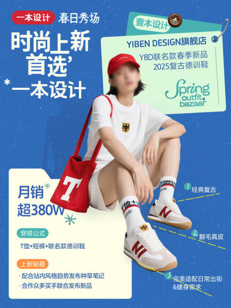 源文件下载【享设计】搜索编号：23900032281101614【春日服装秀场海报】