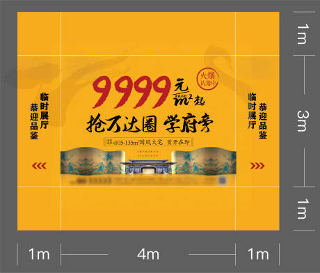 源文件下載【享設計】搜索編號：28300032600726393【地產中式背景板】
