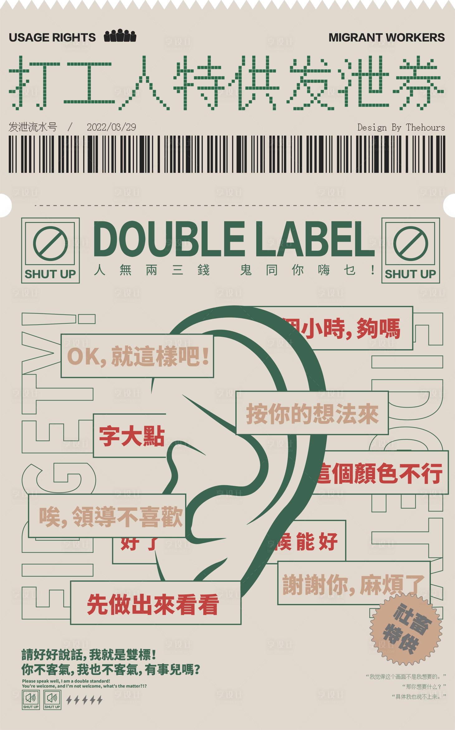 源文件下載【享設計】搜索編號：35530032274721989【打工人海報】